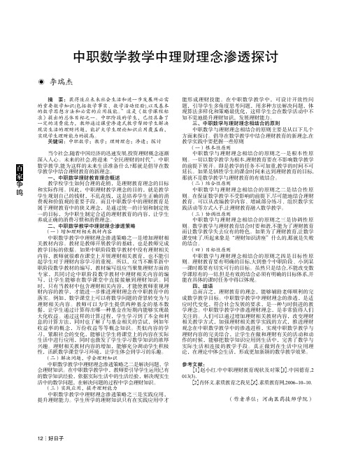 中职数学教学中理财理念渗透探讨