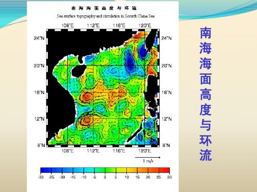 05-2 地转流-风海流31