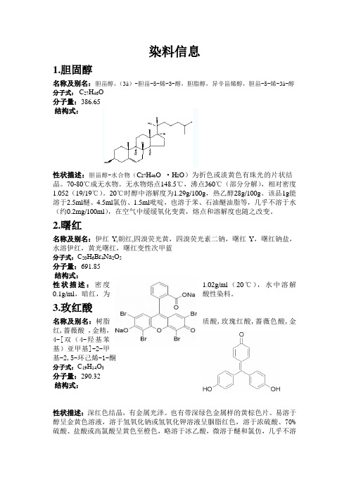 染料信息