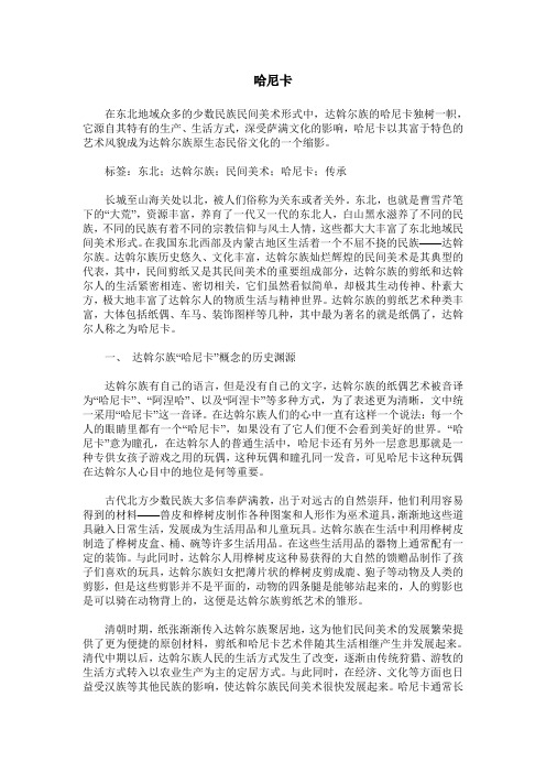 哈尼卡