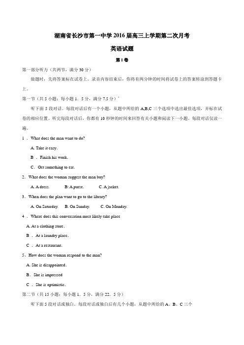 【全国百强校】湖南省长沙市第一中学2016届高三上学期第二次月考英语试题(原卷版)