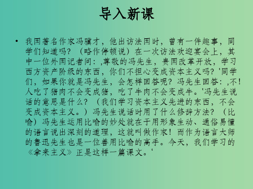 高中语文 第二单元 第6课《拿来主义》2 粤教版必修4