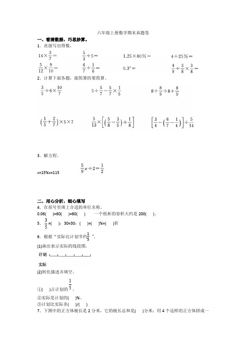 六年级上册数学 期末真题卷苏教版(2014秋)含答案