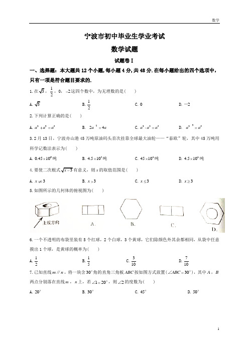 九年级数学毕业试题.宁波