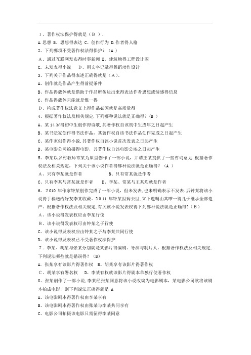 著作权复习题