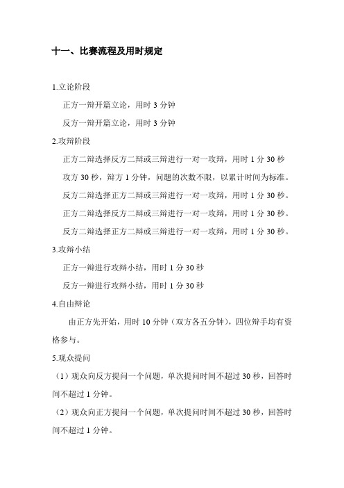 辩论赛流程 细则