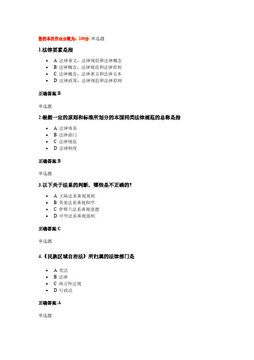 【免费下载】电大法理学在线作业1答案