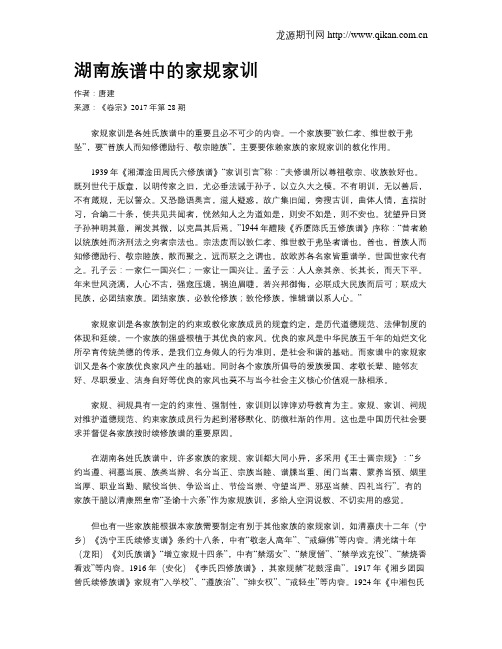 湖南族谱中的家规家训