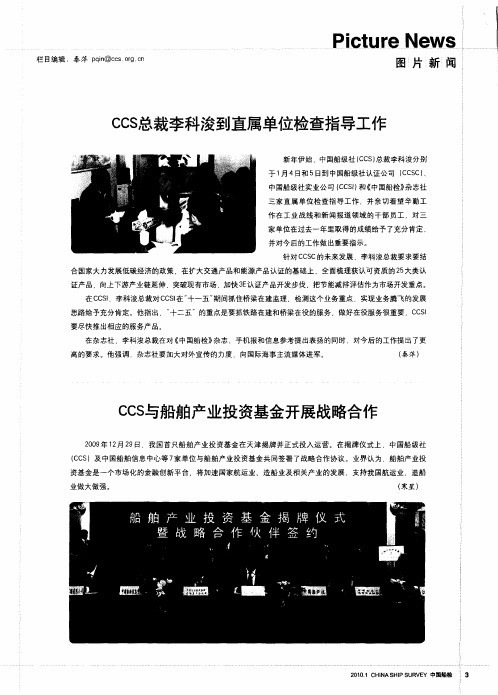 CCS与船舶产业投资基金开展战略合作