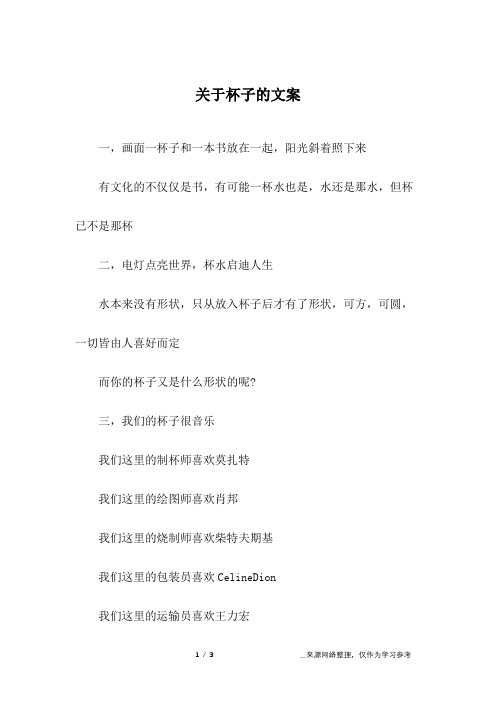 关于杯子的文案