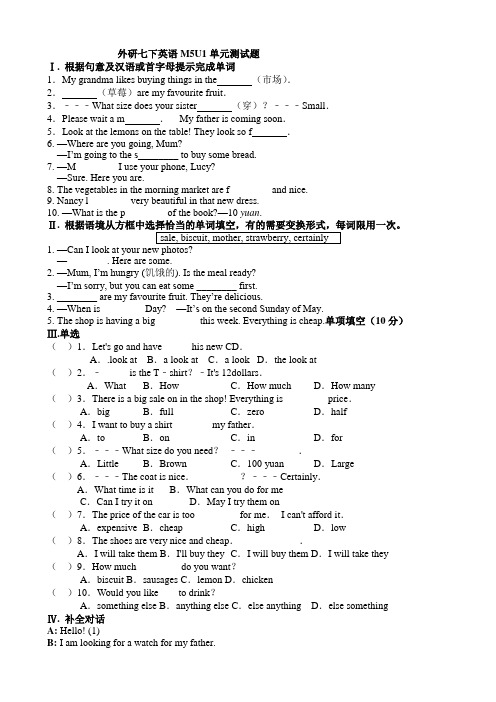 外研七下英语M5U1单元测试题