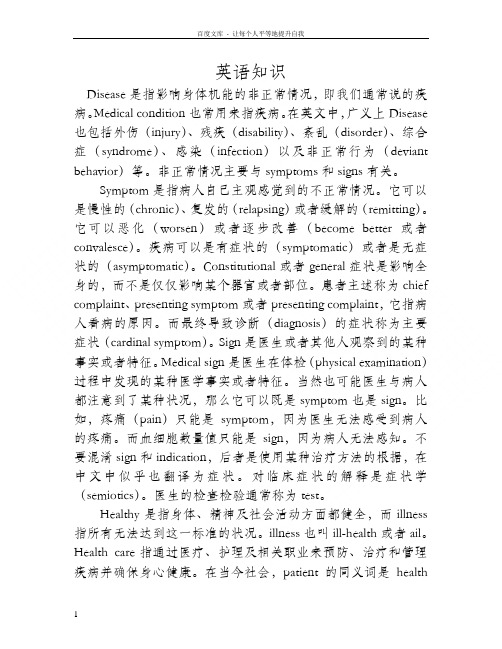 有关“病”Disease的各种英文词汇