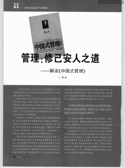 管理：修己安人之道——解读《中国式管理》