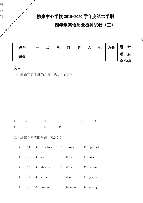 最新2019-2020年度第二学期四年级英语第三次月考试卷pep人教版