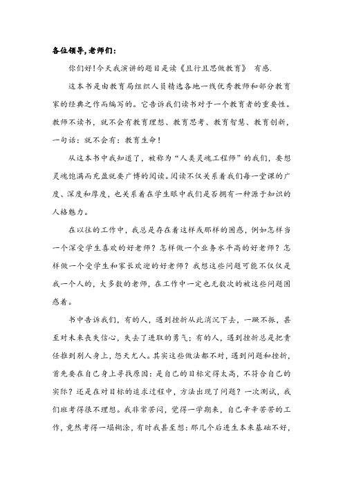 且行且思做教育