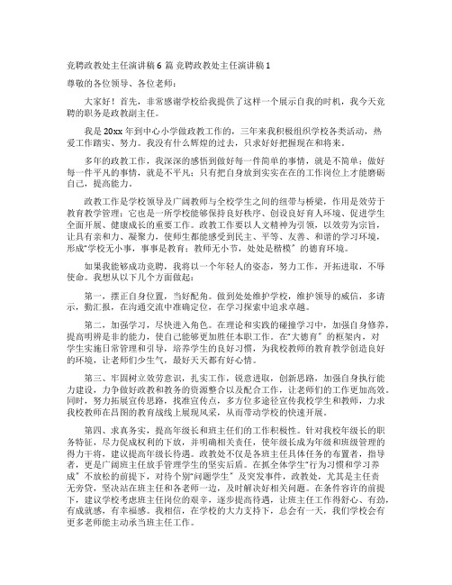 竞聘政教处主任演讲稿6篇
