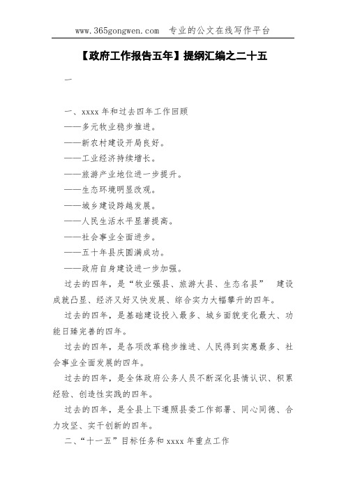 【政府工作报告五年】提纲汇编之二十五