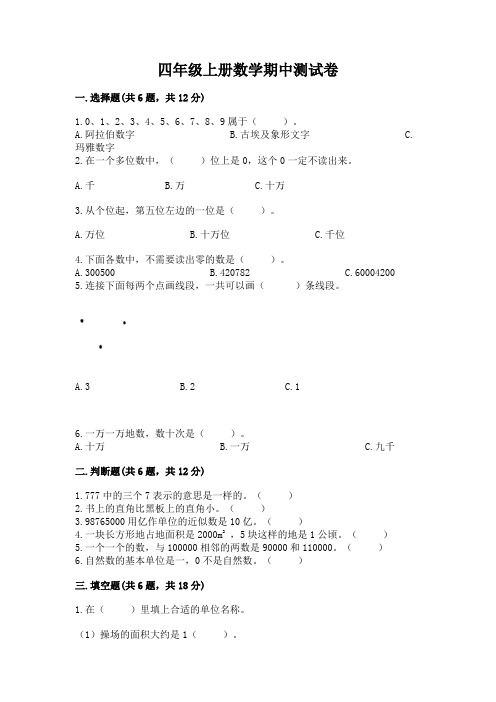 四年级上册数学期中测试卷含答案(完整版)