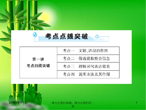 安徽省语文第四部分现代文阅读三说明文阅读考点一至考点六ppt878