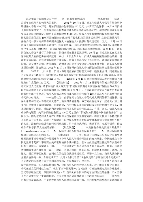 再论保险合同的成立与生效──从一则典型案例说起