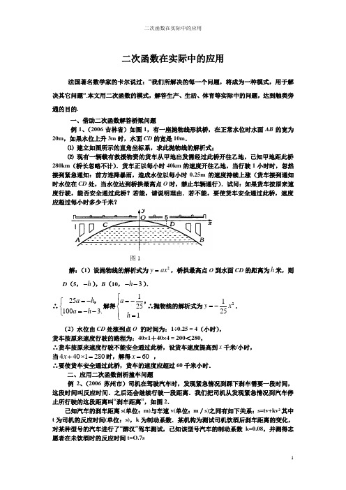 二次函数在实际中的应用