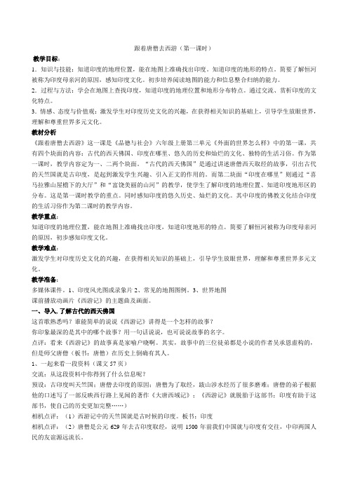 跟着唐僧去西游