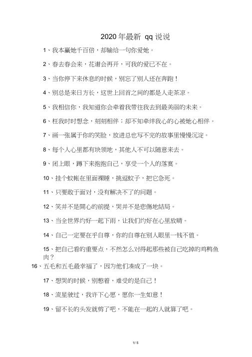 2020年qq说说
