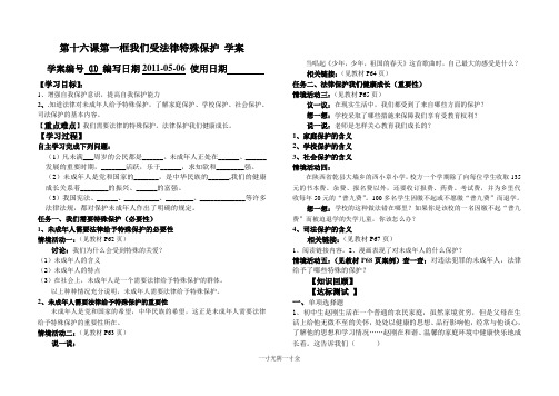 鲁教版七下思品第16课撑起法律保护伞学案