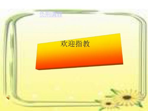多一些宽容PPT14 苏教版 (共21张PPT)