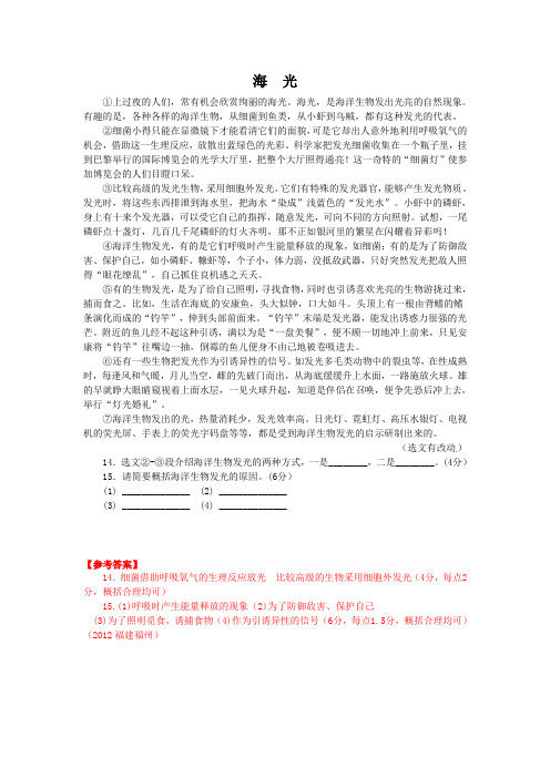 海光(2012福建福州中考语文说明文阅读)