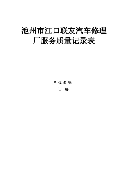 售后服务维修记录表