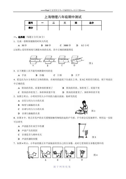 上海八年级物理期中测试试卷和答案