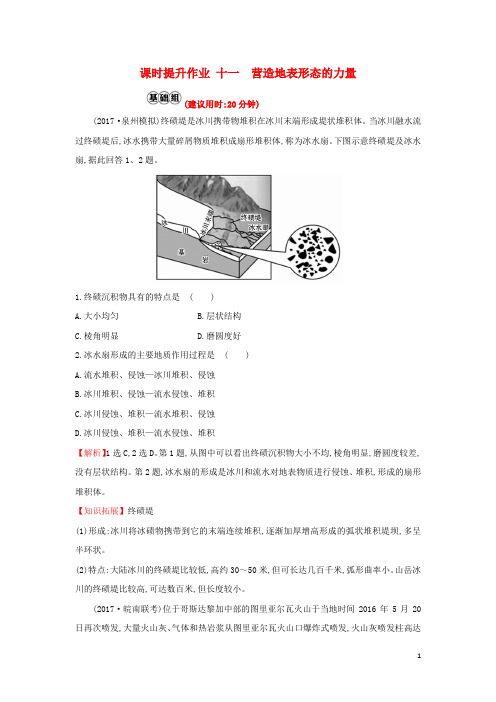 【必备精品】2019版高考地理一轮复习 课时提升作业十一 4.1 营造地表形态的力量