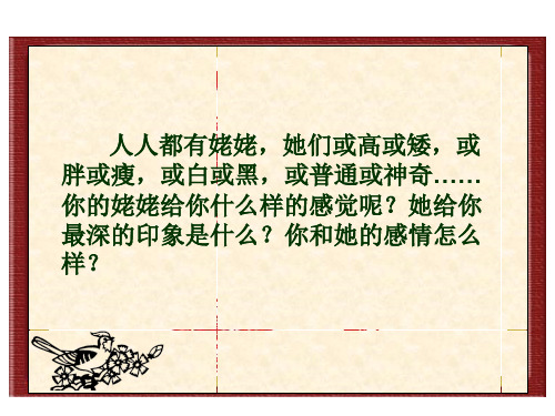 12姥姥的剪纸PPT课件