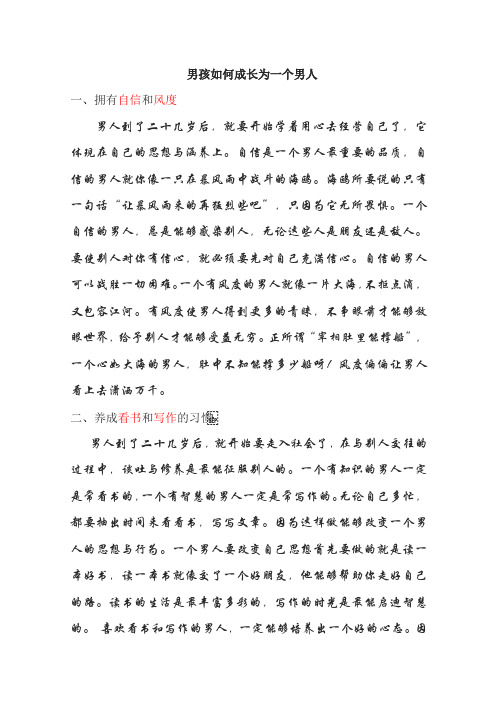 男孩如何成长为一个男人