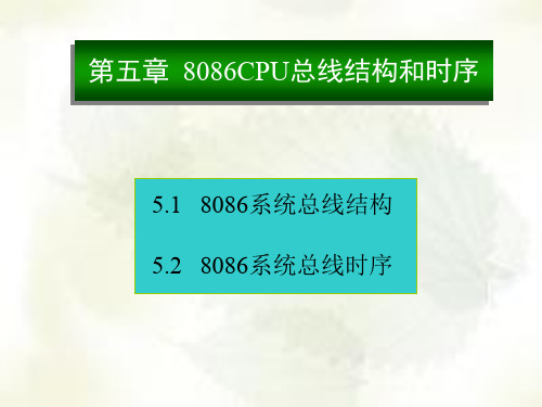微机原理-8086CPU介绍