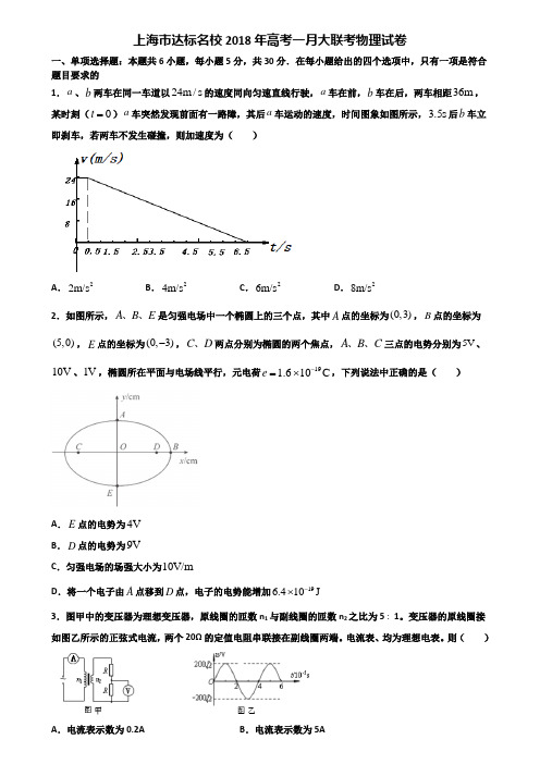 上海市达标名校2018年高考一月大联考物理试卷含解析