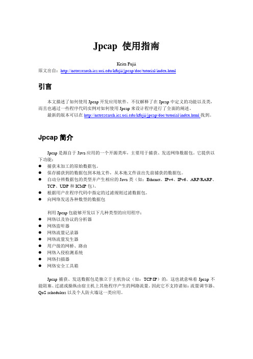 Jpcap 使用指南