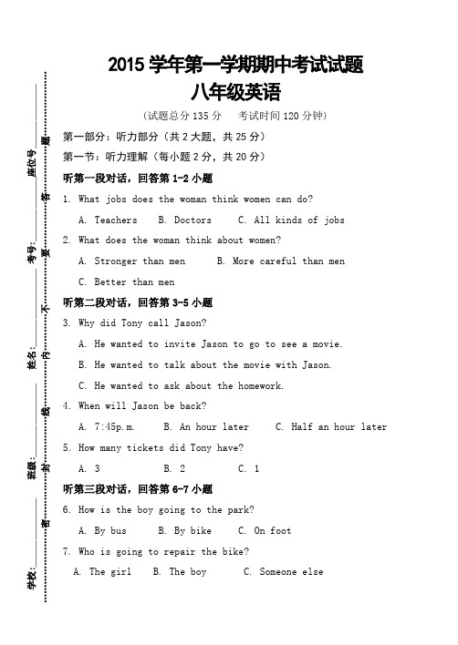 2015-2016年第一学期广州版八年级英语期中测试题