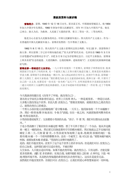 黑板报资料与演讲稿