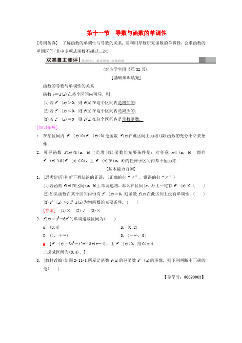 2019年高考数学复习函数导数及其应用第11节导数与函数的单调性学案文北师大版