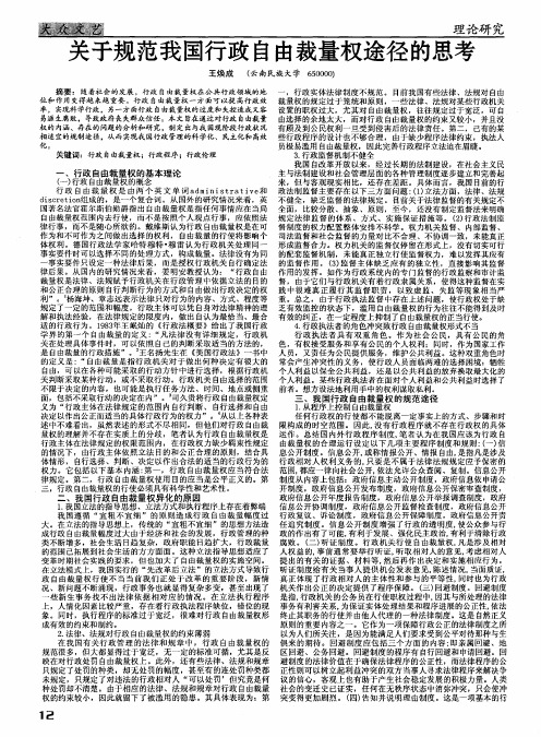 关于规范我国行政自由裁量权途径的思考