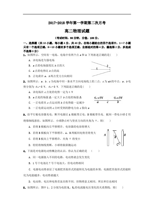 河北省定兴三中2017-2018学年高二上学期第二次月考物理试题 Word版含答案
