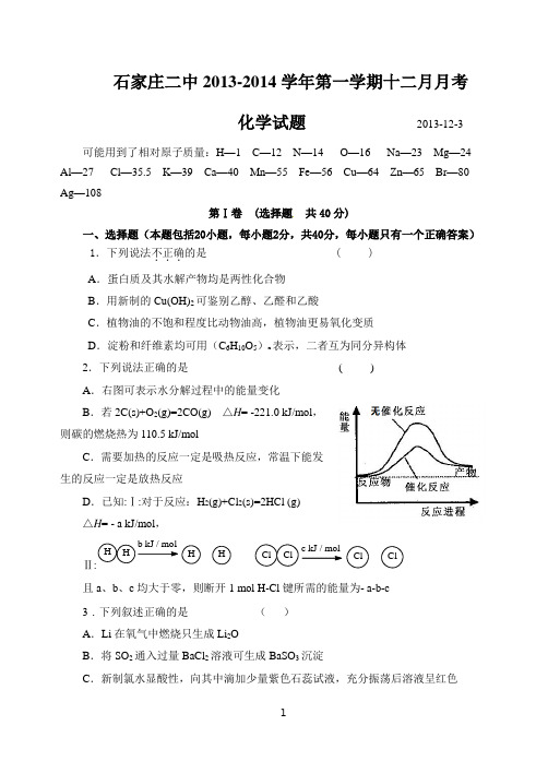 石家庄市第二中学12月月考高三化学