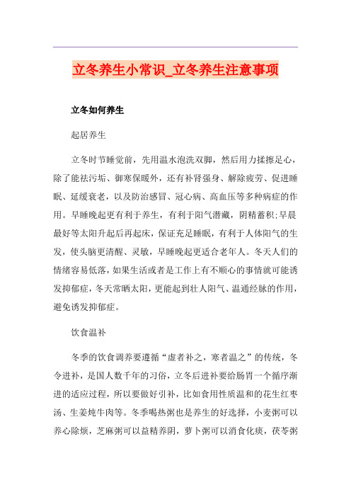 立冬养生小常识_立冬养生注意事项