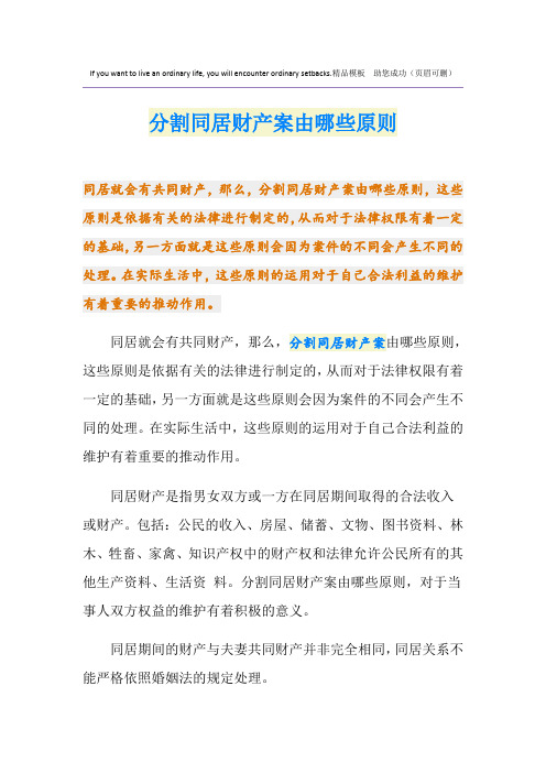 分割同居财产案由哪些原则