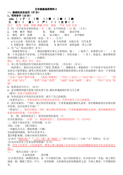 五年级语文提高班教师版