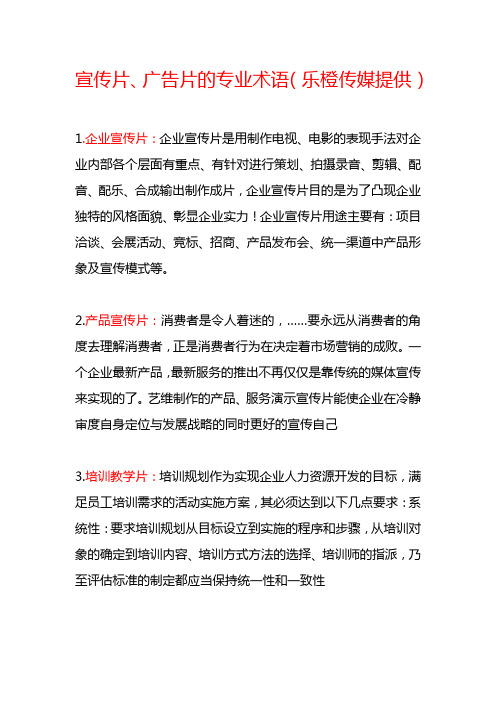 影视专业术语