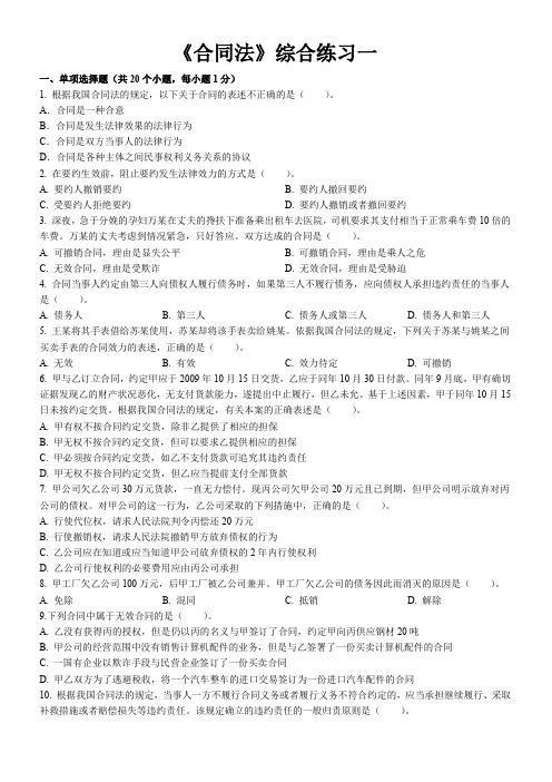 东财1109考试批次合同法B复习题跟答案