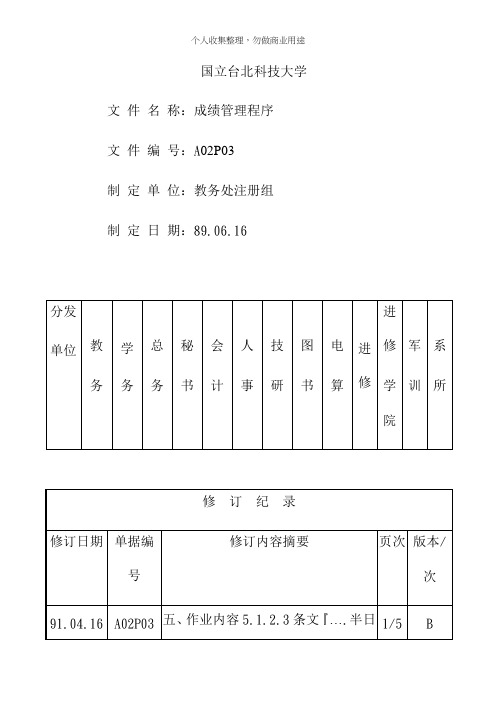 国立台北科技大学成绩管理程序(23页)